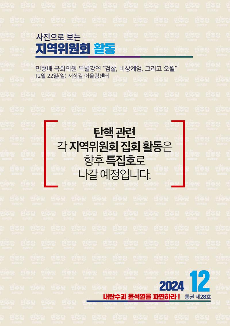 더불어민주당 경북도당 소식지 12월호 17페이지