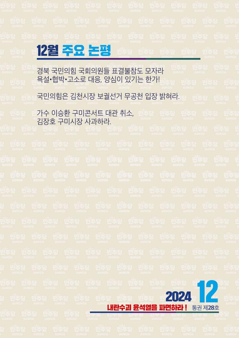 더불어민주당 경북도당 소식지 12월호 12페이지