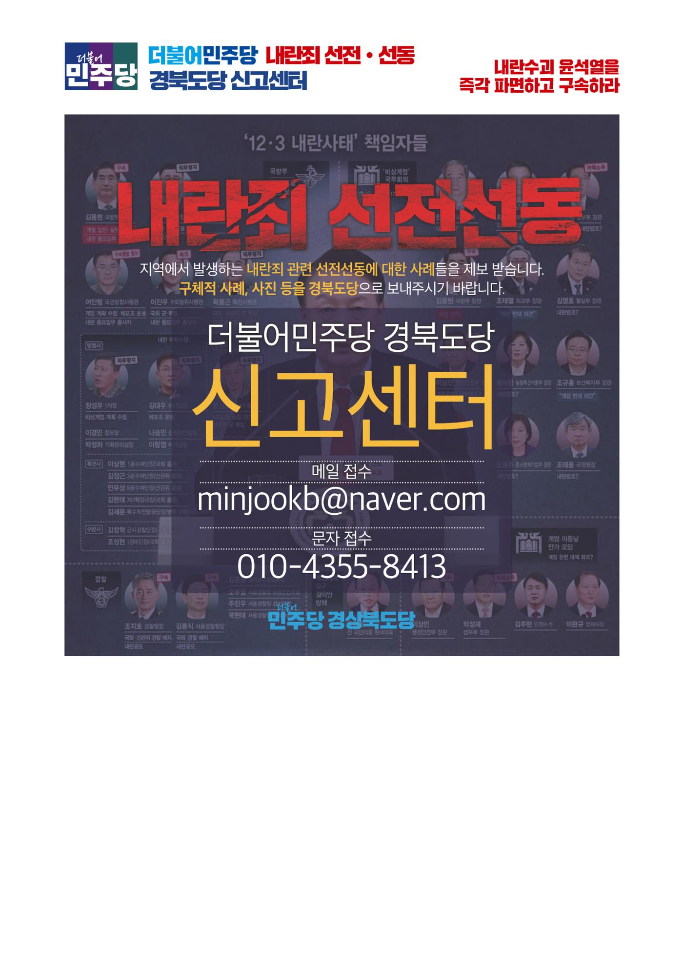 더불어민주당 경북도당 소식지 12월호 6페이지