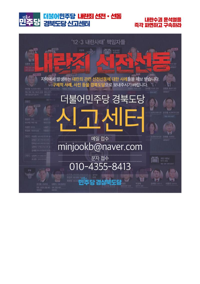 더불어민주당 경북도당 소식지 12월호 6페이지