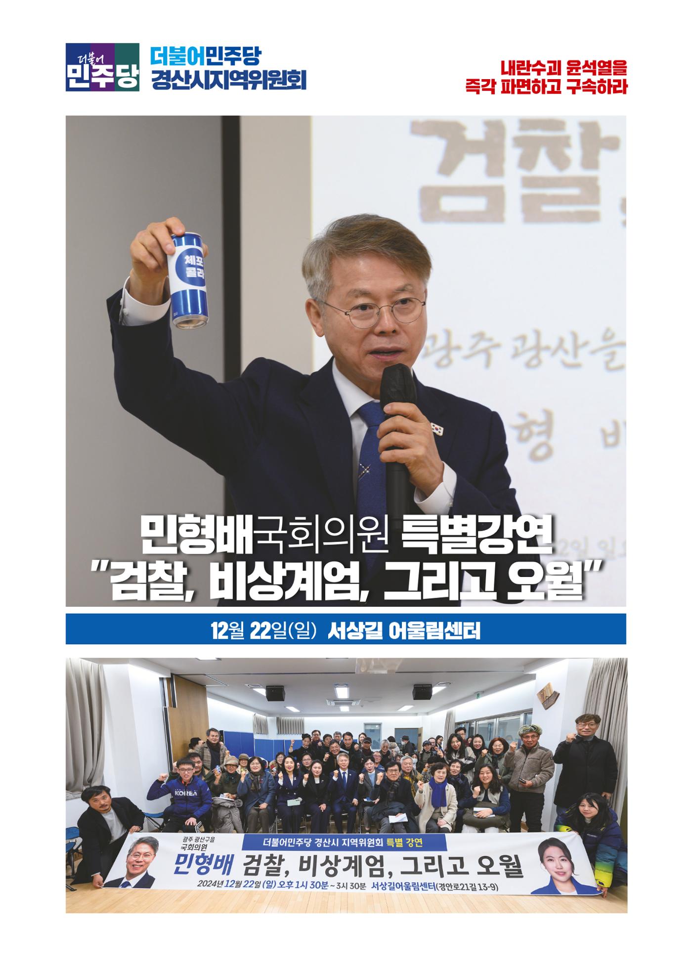더불어민주당 경북도당 소식지 12월호 18페이지