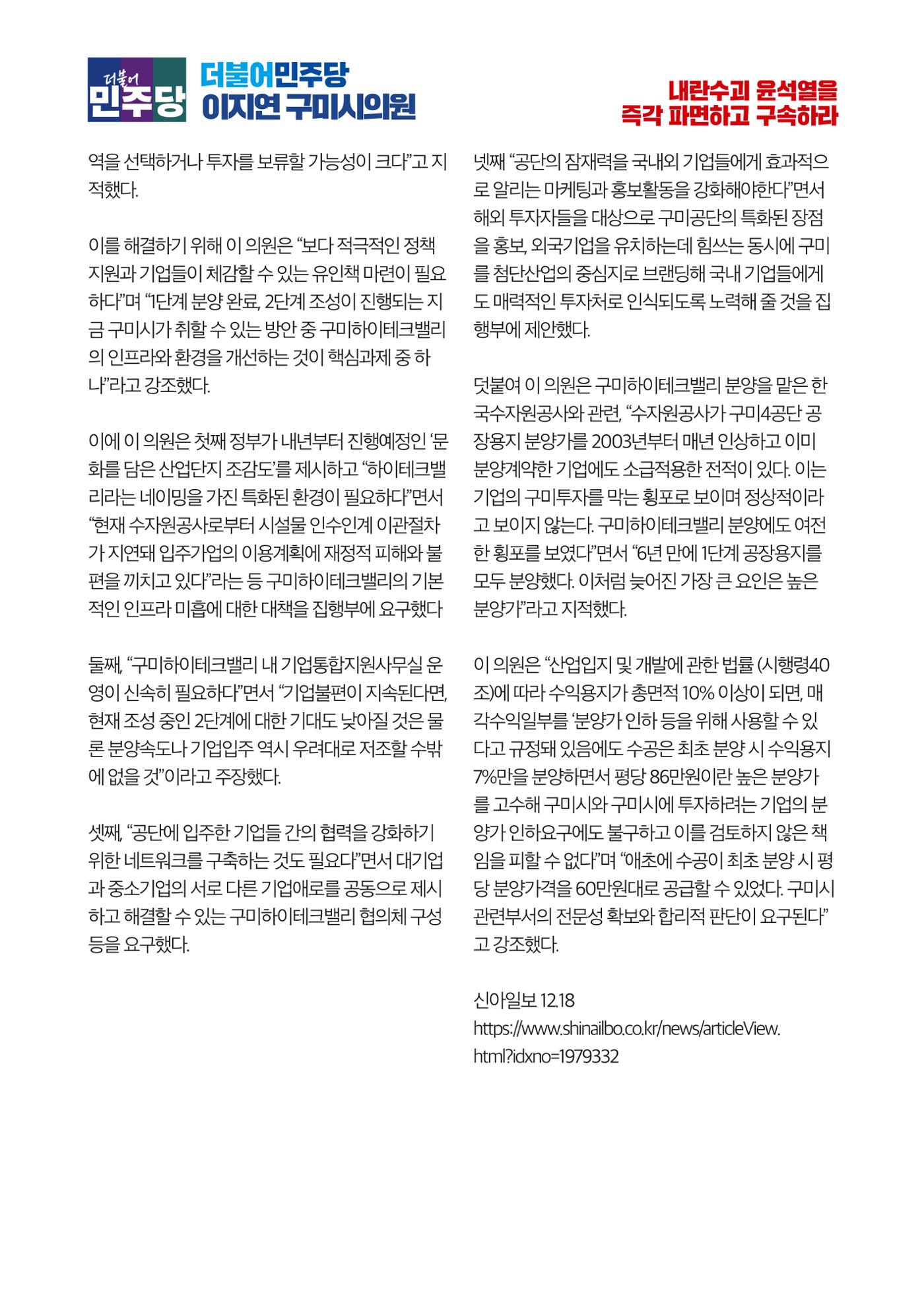 더불어민주당 경북도당 소식지 12월호 26페이지
