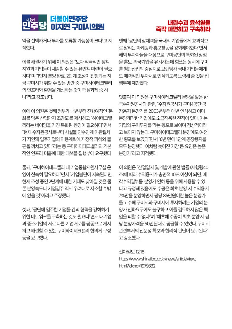 더불어민주당 경북도당 소식지 12월호 26페이지
