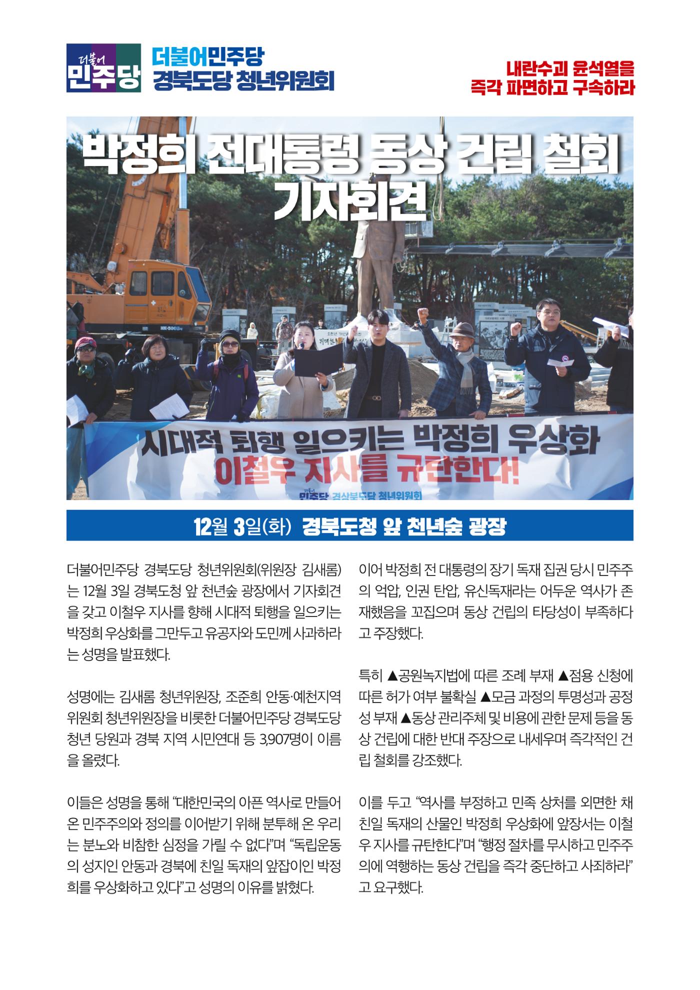 더불어민주당 경북도당 소식지 12월호 8페이지