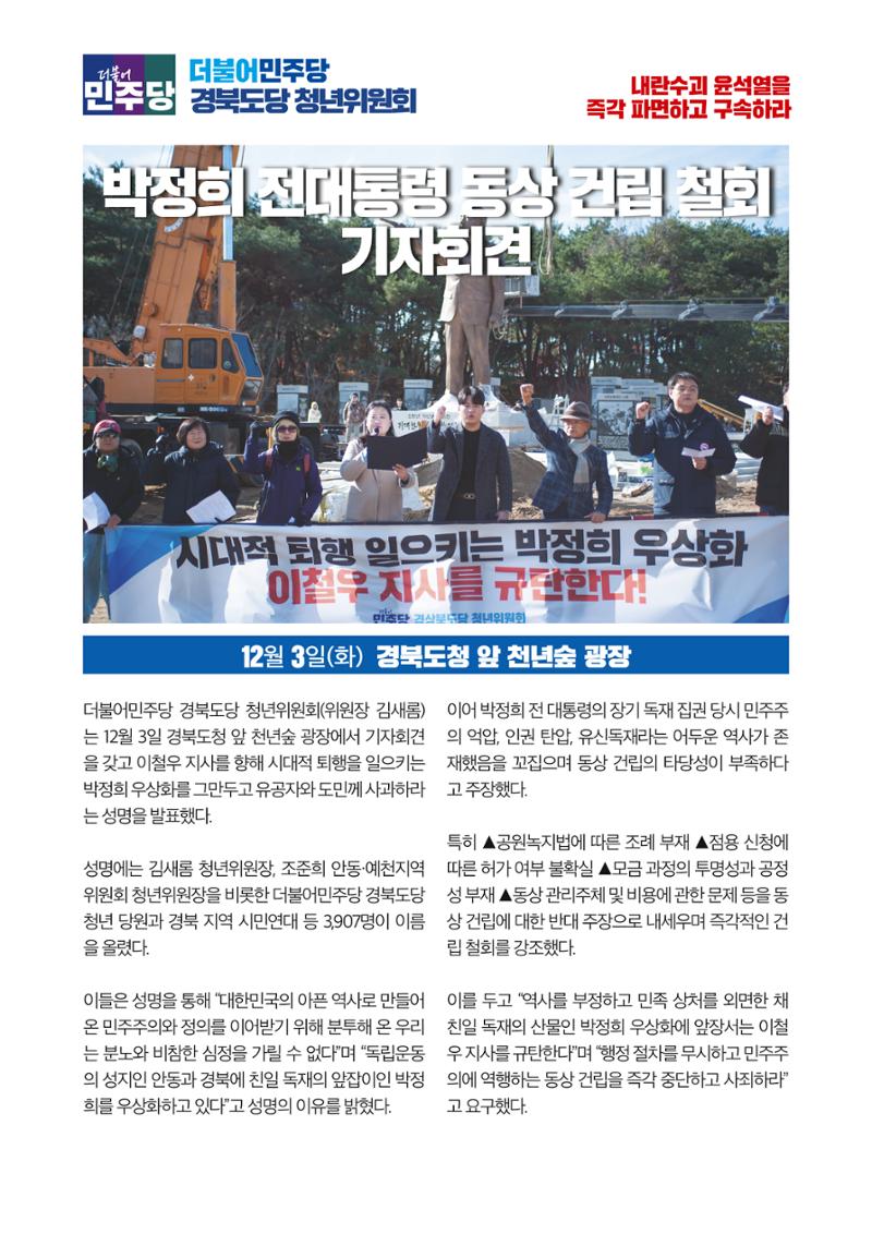 더불어민주당 경북도당 소식지 12월호 8페이지