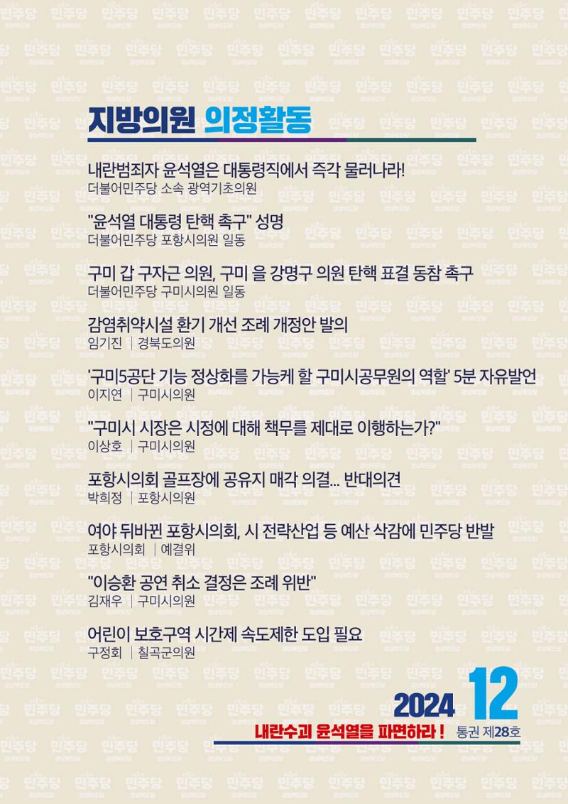 더불어민주당 경북도당 소식지 12월호 19페이지