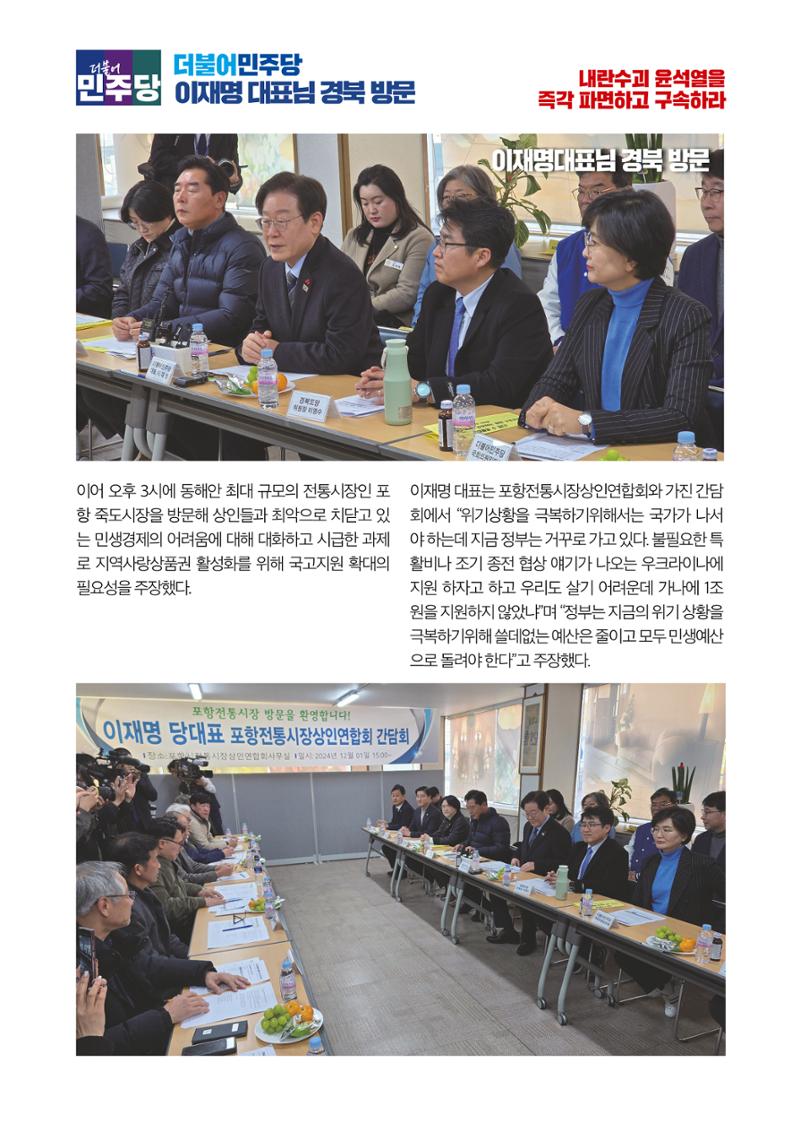 더불어민주당 경북도당 소식지 12월호 4페이지