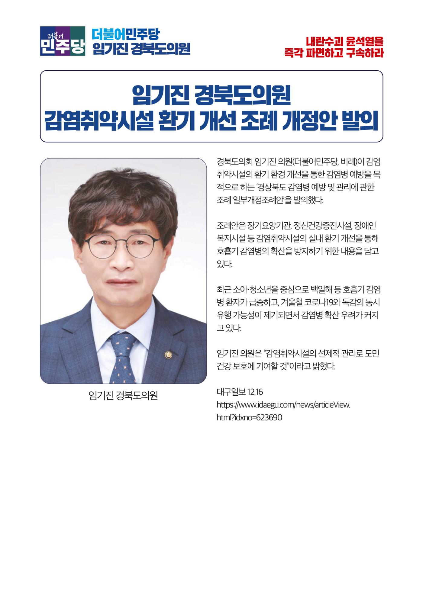 더불어민주당 경북도당 소식지 12월호 24페이지