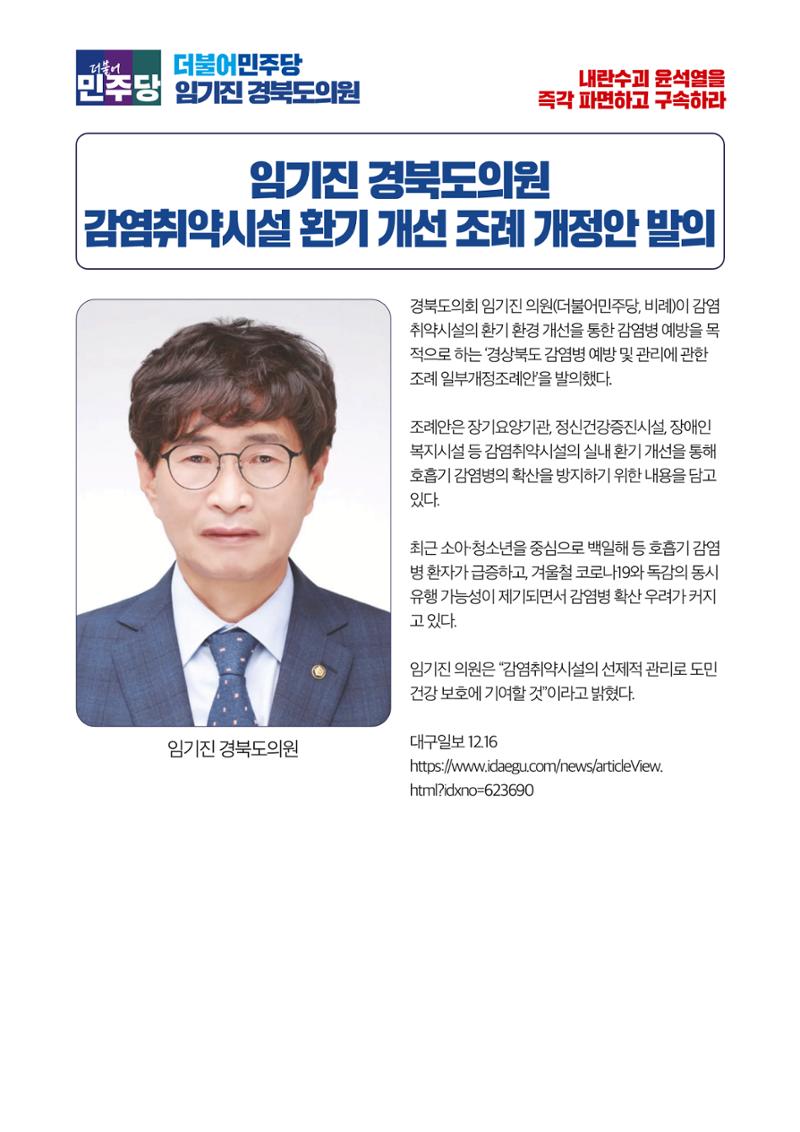 더불어민주당 경북도당 소식지 12월호 24페이지