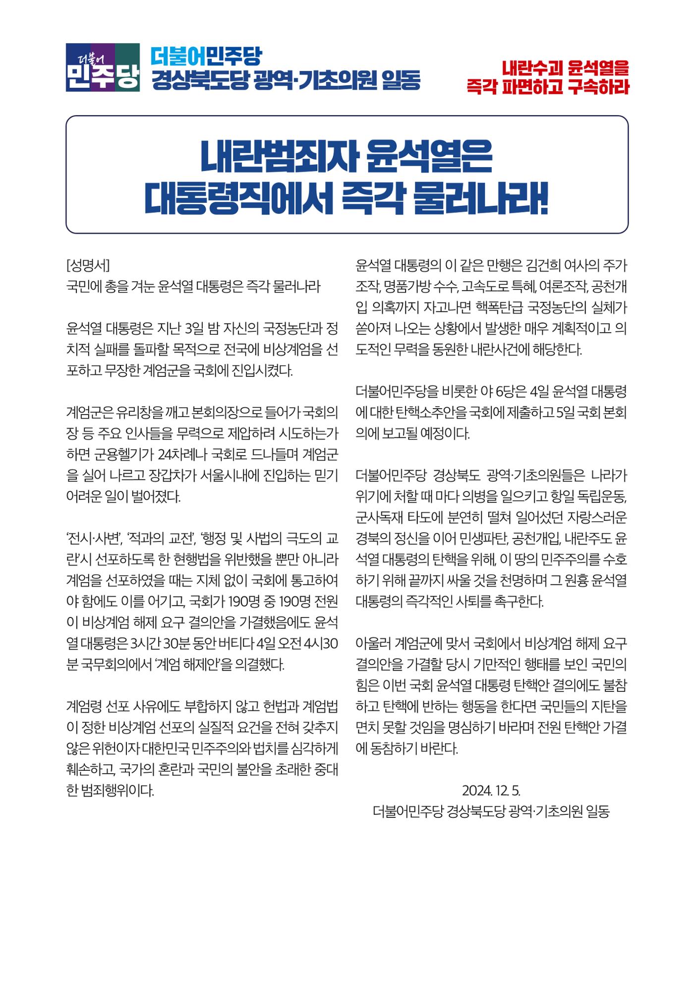 더불어민주당 경북도당 소식지 12월호 20페이지
