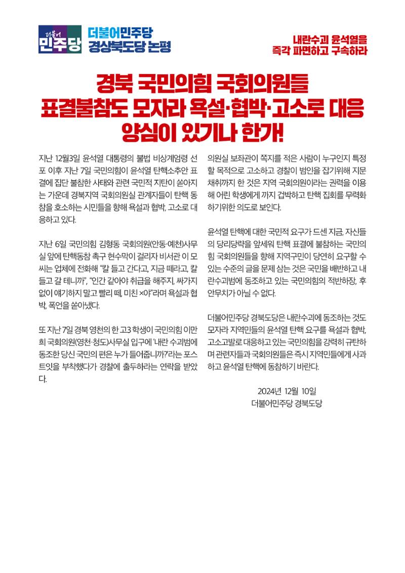 더불어민주당 경북도당 소식지 12월호 13페이지