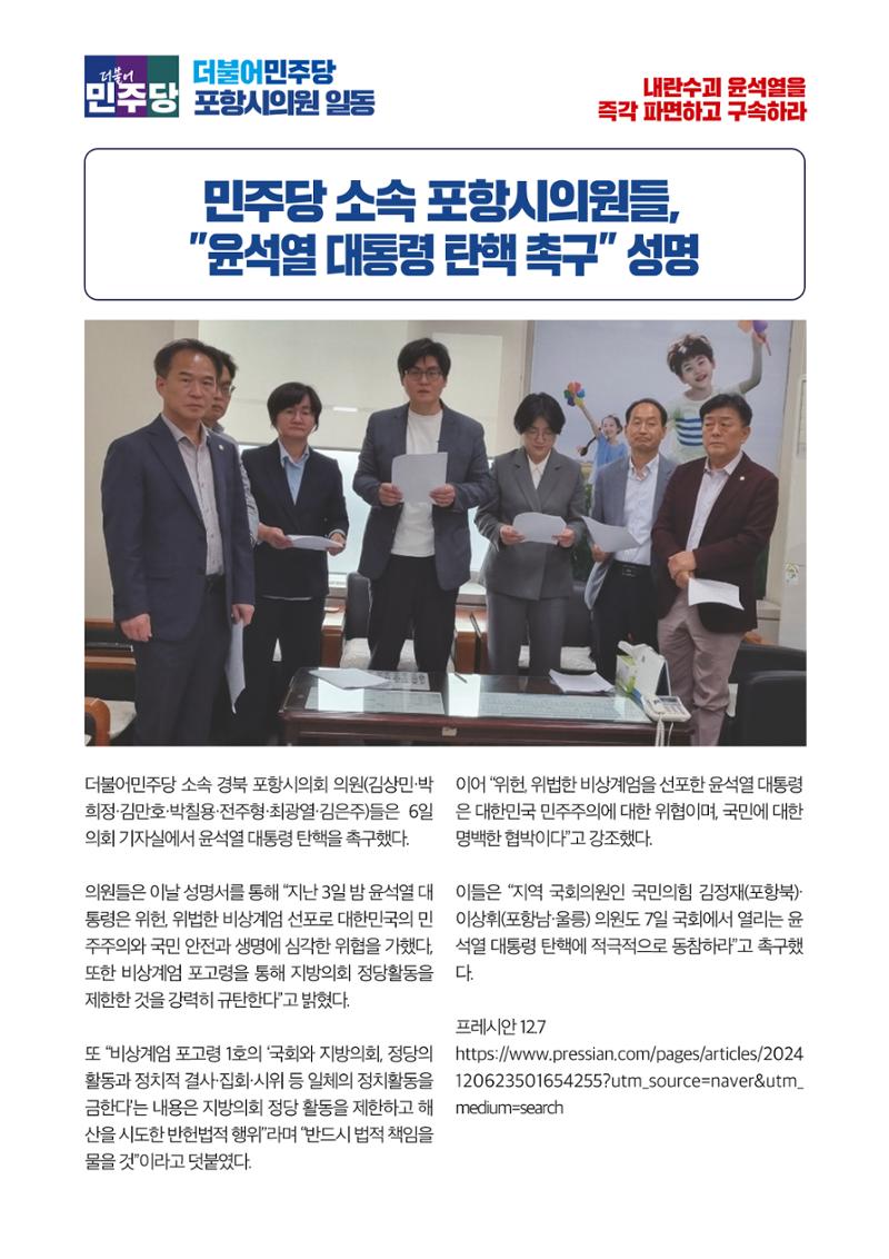 더불어민주당 경북도당 소식지 12월호 21페이지