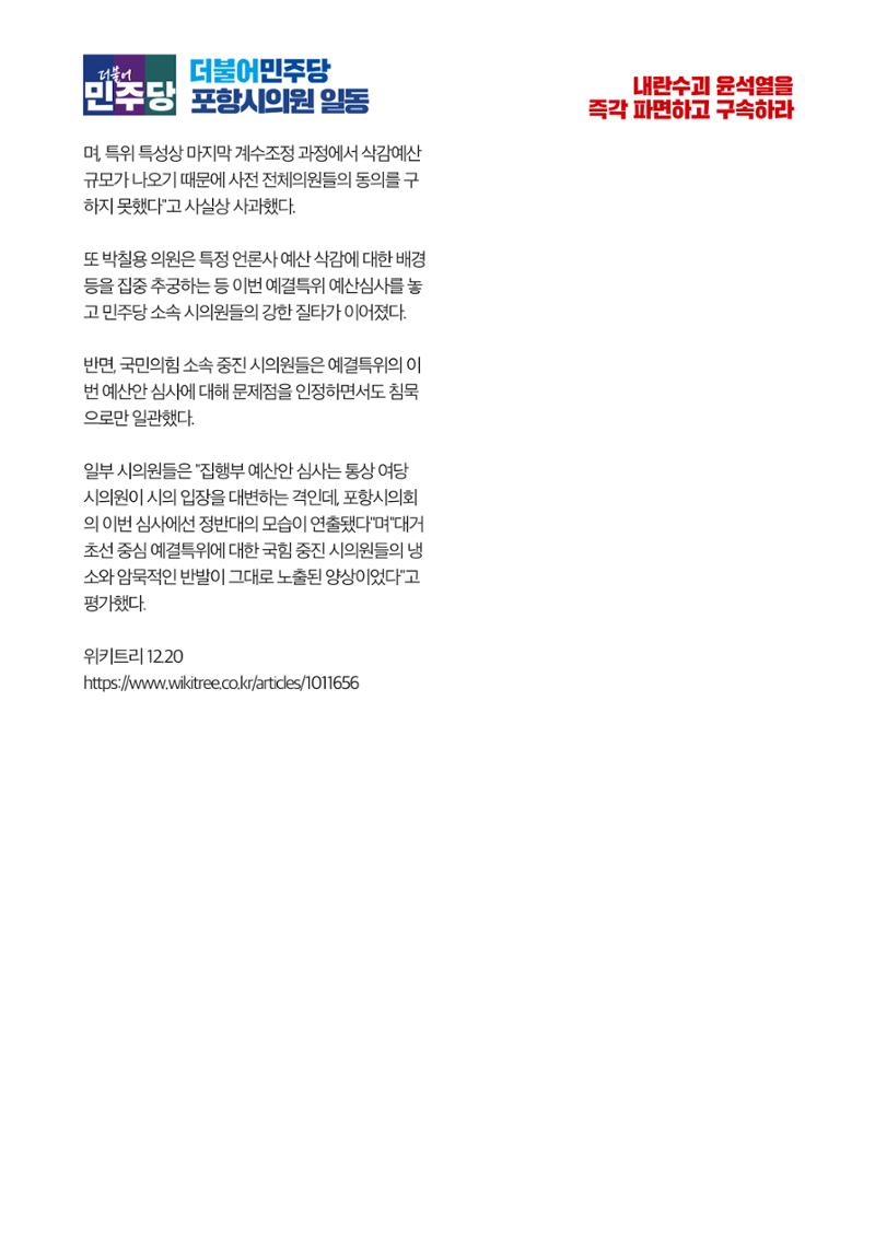 더불어민주당 경북도당 소식지 12월호 30페이지