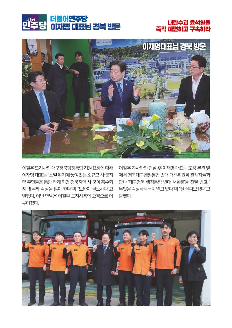 더불어민주당 경북도당 소식지 12월호 3페이지