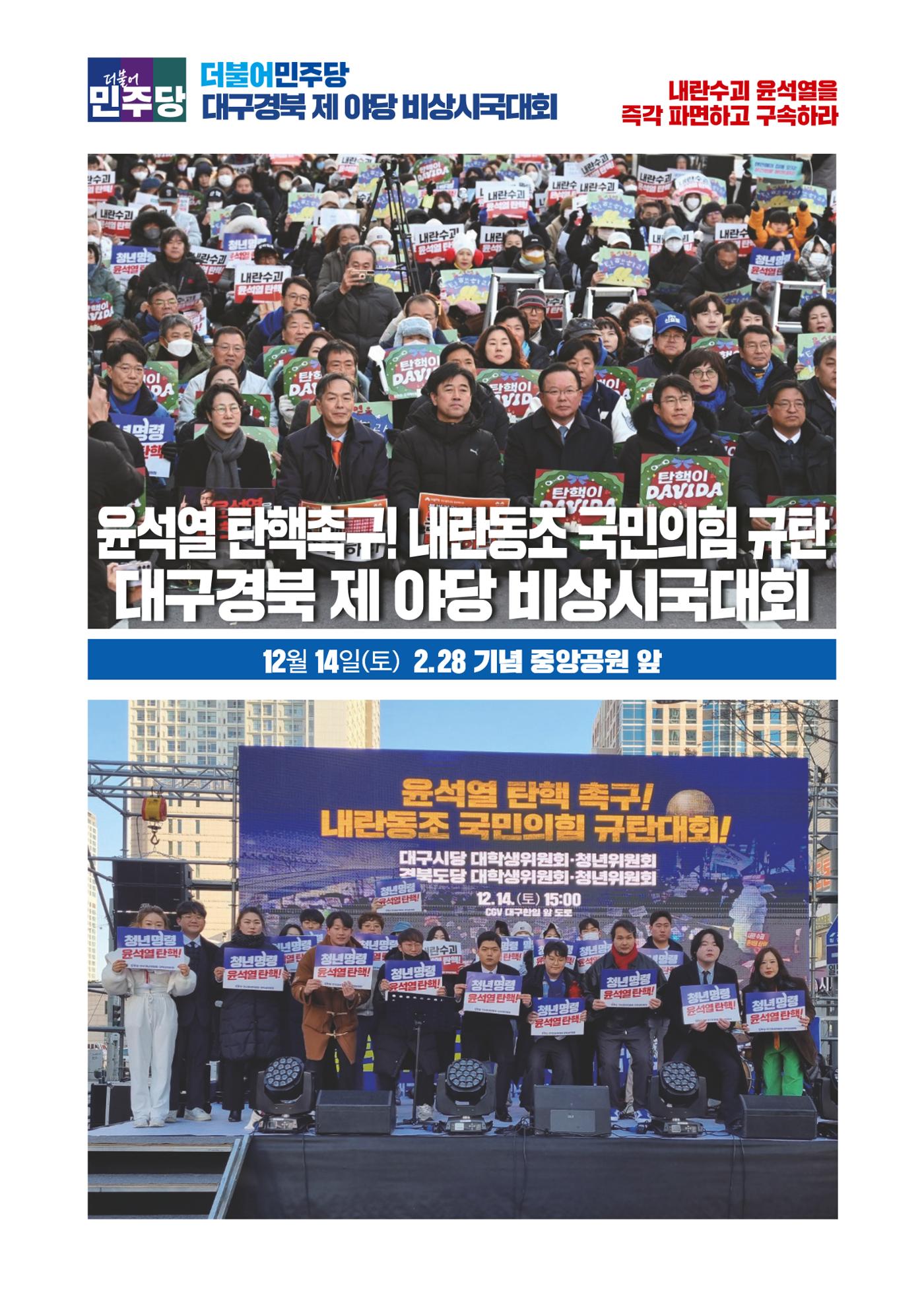 더불어민주당 경북도당 소식지 12월호 9페이지