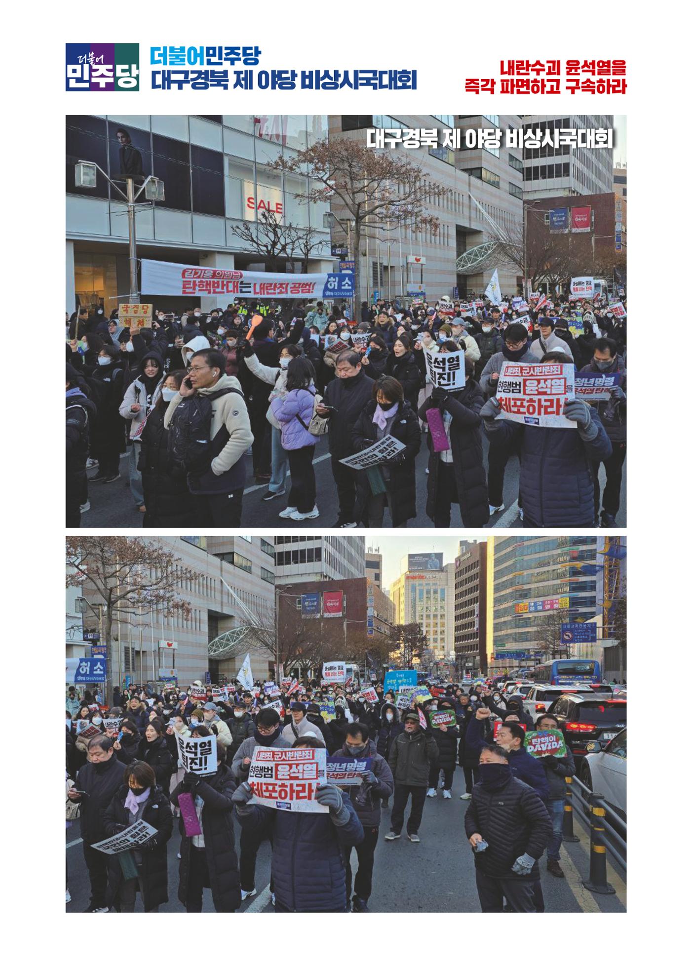 더불어민주당 경북도당 소식지 12월호 10페이지