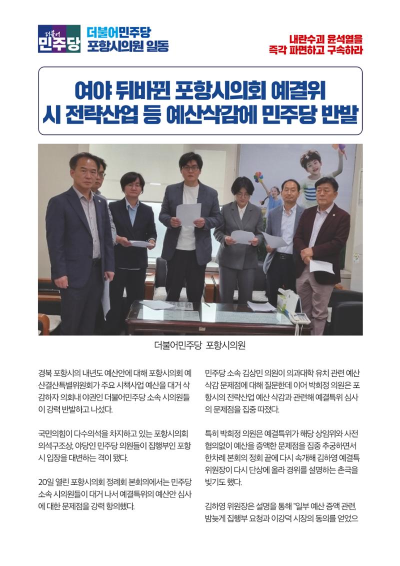 더불어민주당 경북도당 소식지 12월호 29페이지