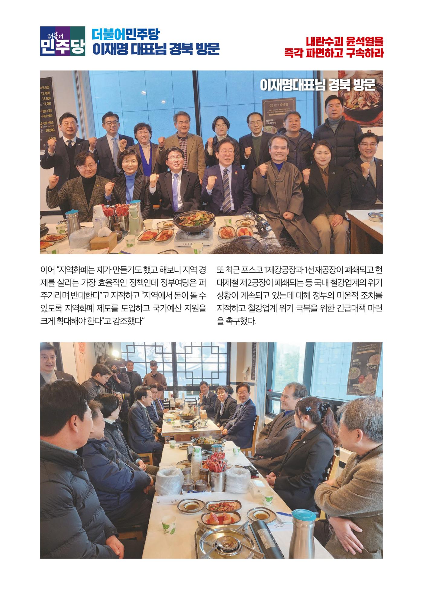 더불어민주당 경북도당 소식지 12월호 5페이지