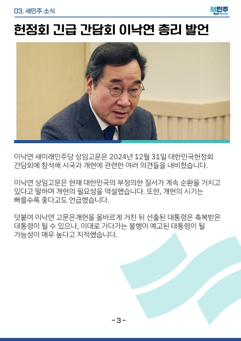 새미래민주당 울산시당 1월 1주차 소식지 4페이지