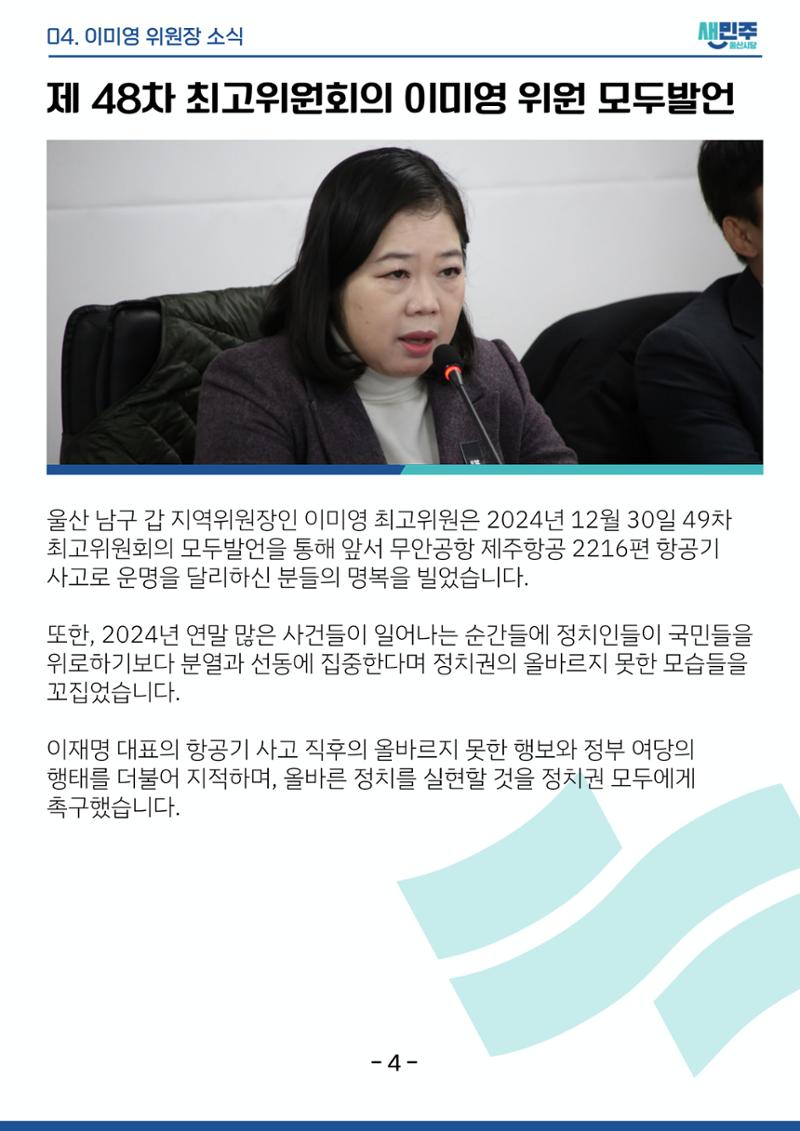새미래민주당 울산시당 1월 1주차 소식지 5페이지