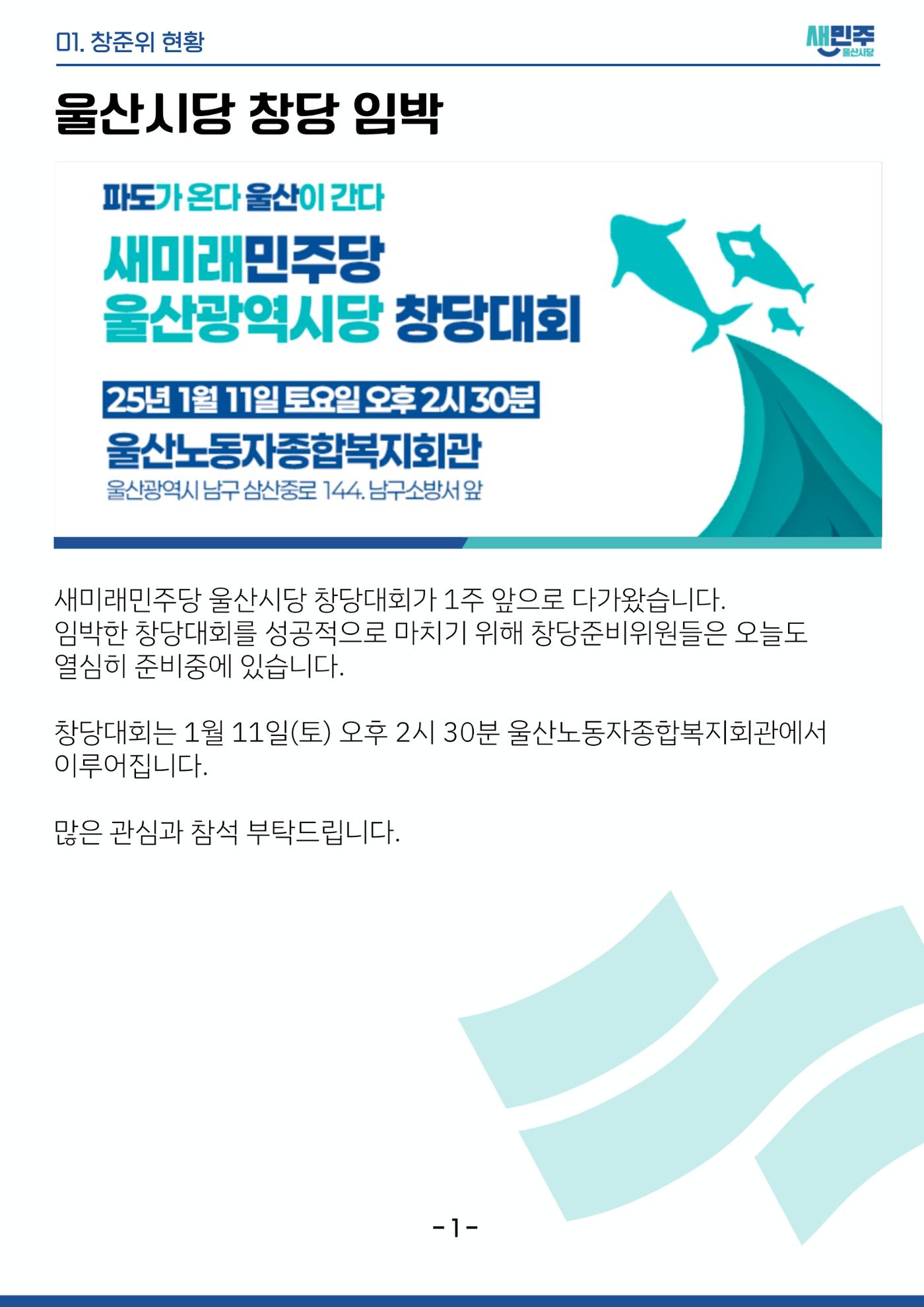 새미래민주당 울산시당 1월 1주차 소식지 2페이지