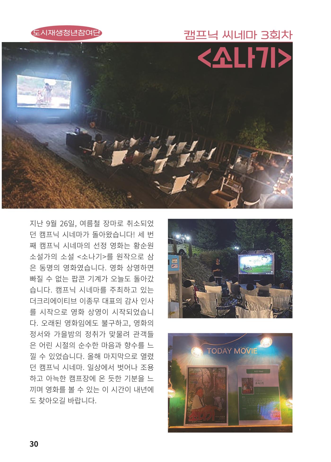 [횡성군] 횡성군지역재생지원센터 24년 하반기 소식지 32p