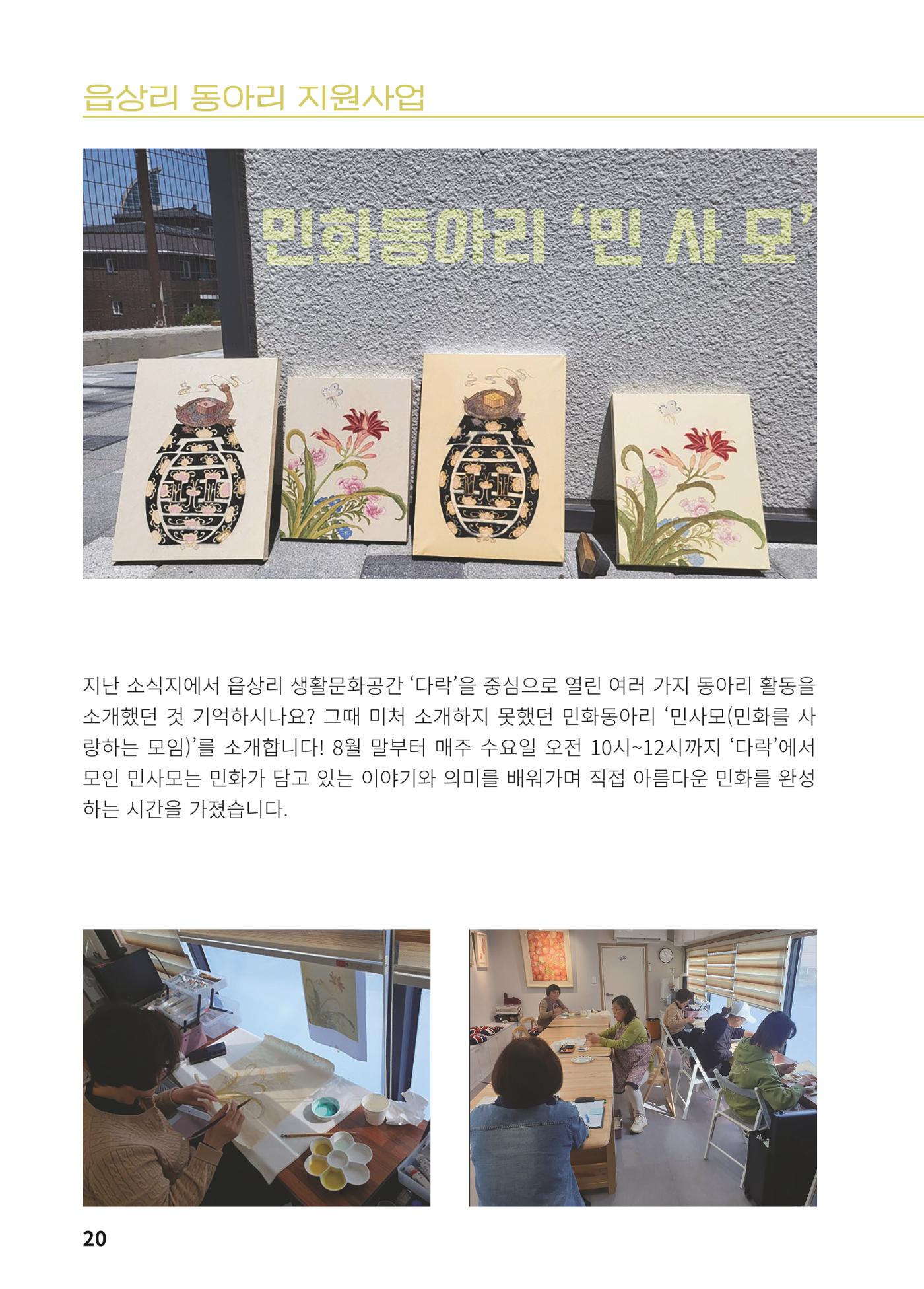 [횡성군] 횡성군지역재생지원센터 24년 하반기 소식지 22p