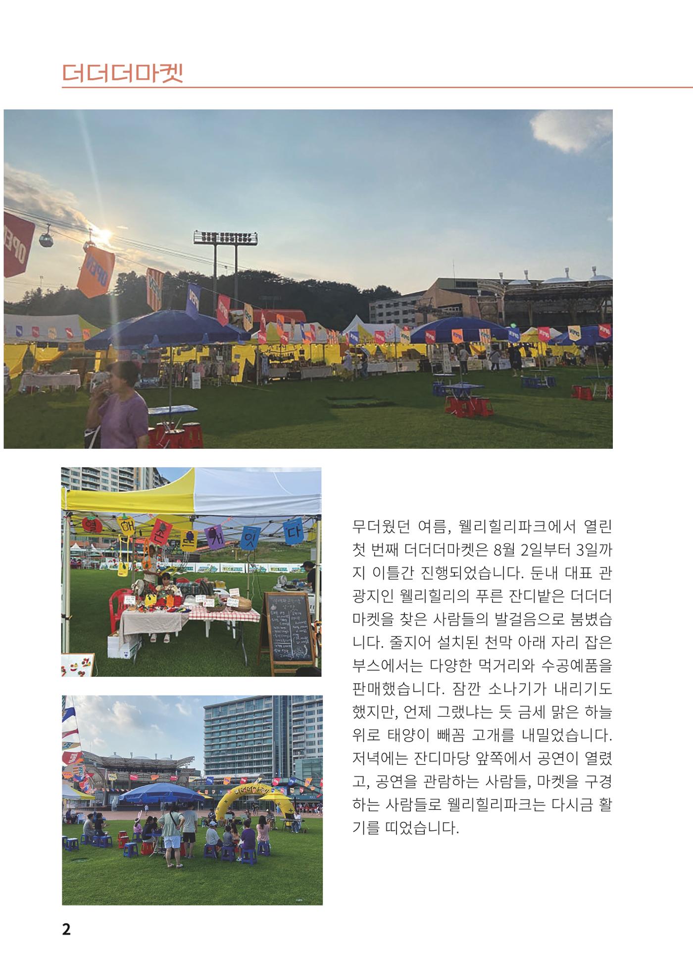 [횡성군] 횡성군지역재생지원센터 24년 하반기 소식지 4p