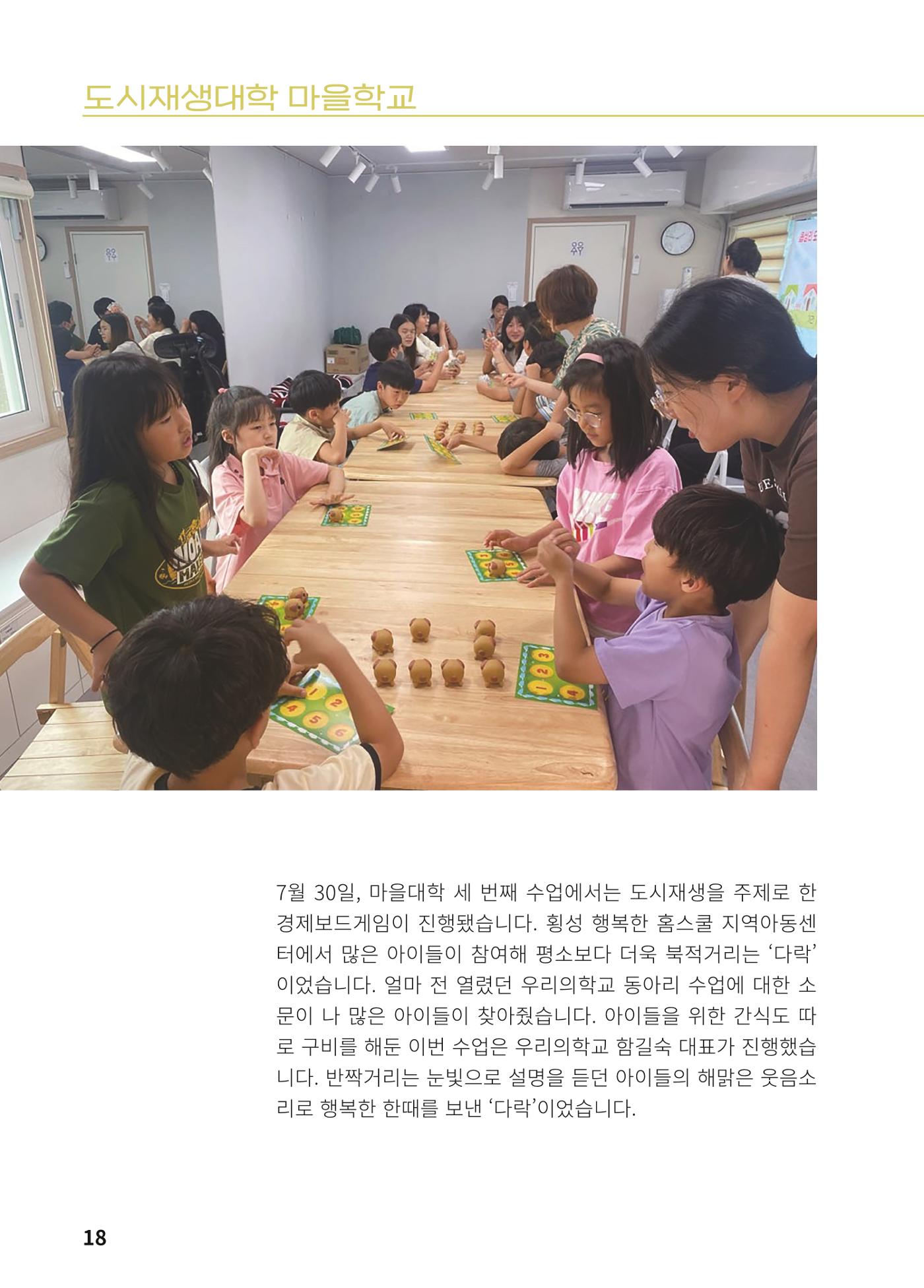 [횡성군] 횡성군지역재생지원센터 24년 하반기 소식지 20p