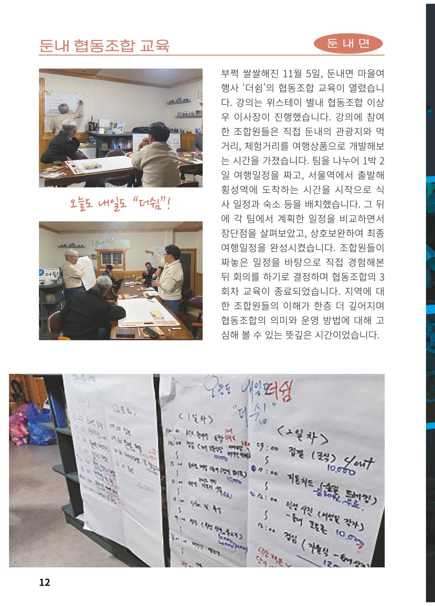 [횡성군] 횡성군지역재생지원센터 24년 하반기 소식지 14p