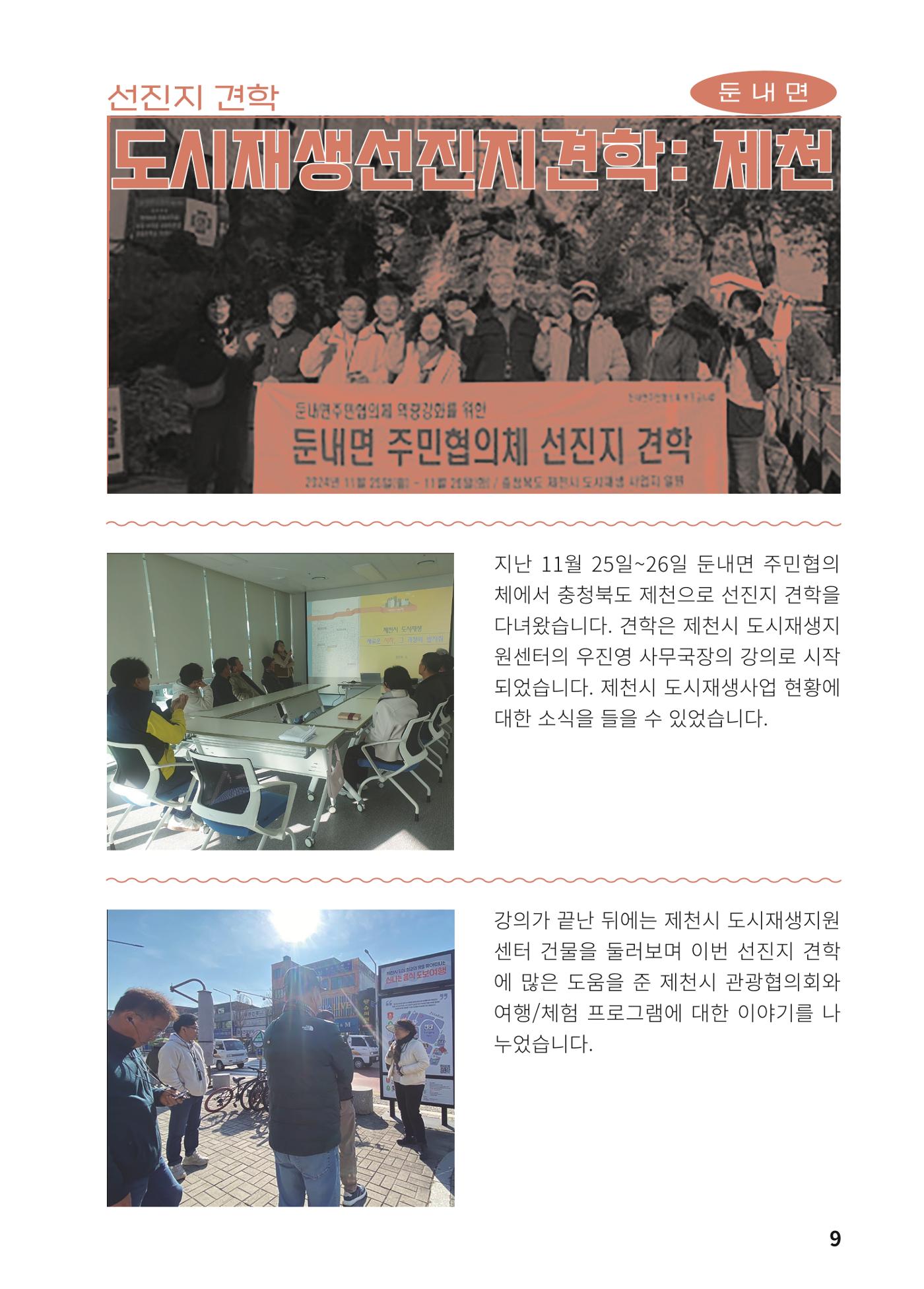 [횡성군] 횡성군지역재생지원센터 24년 하반기 소식지 11p