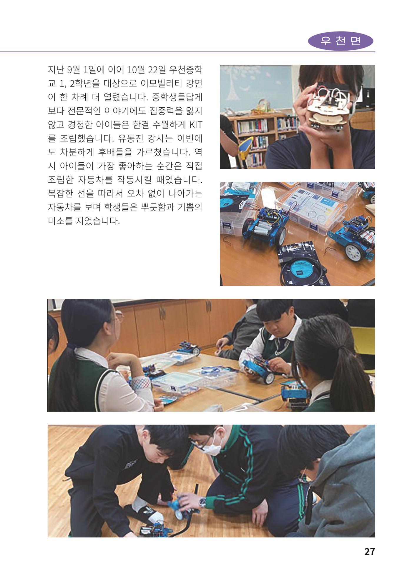 [횡성군] 횡성군지역재생지원센터 24년 하반기 소식지 29p