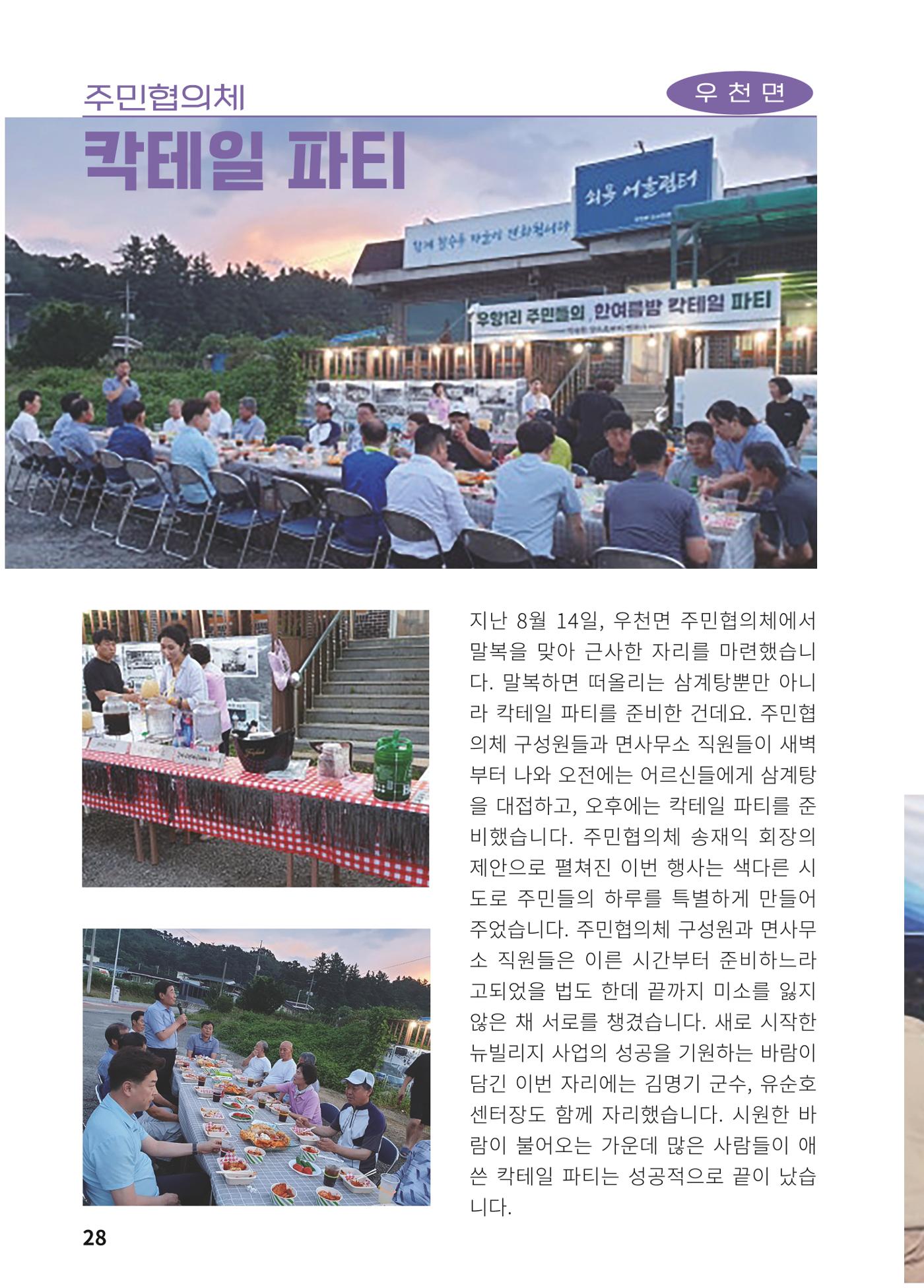 [횡성군] 횡성군지역재생지원센터 24년 하반기 소식지 30p