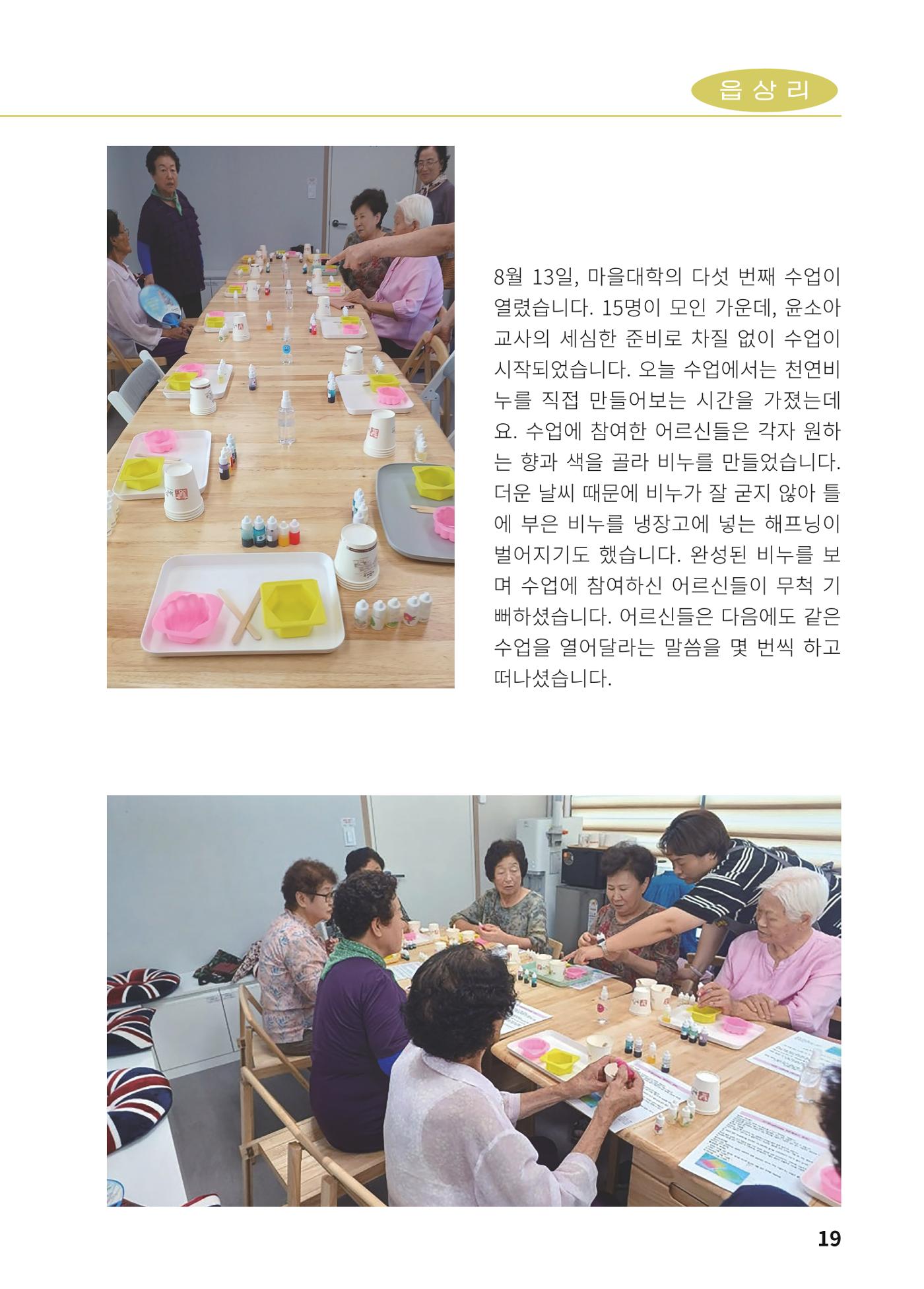 [횡성군] 횡성군지역재생지원센터 24년 하반기 소식지 21p