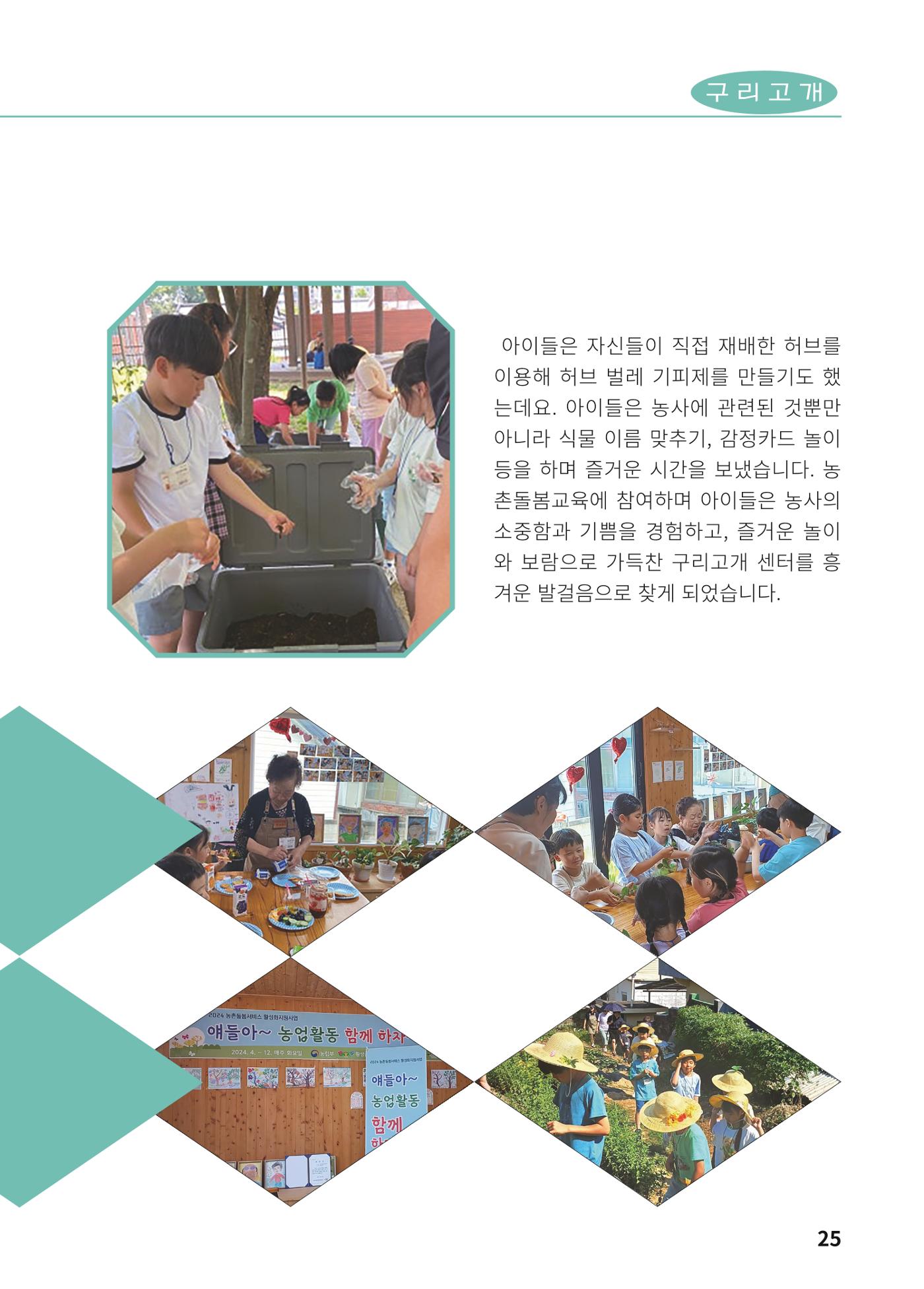 [횡성군] 횡성군지역재생지원센터 24년 하반기 소식지 27p