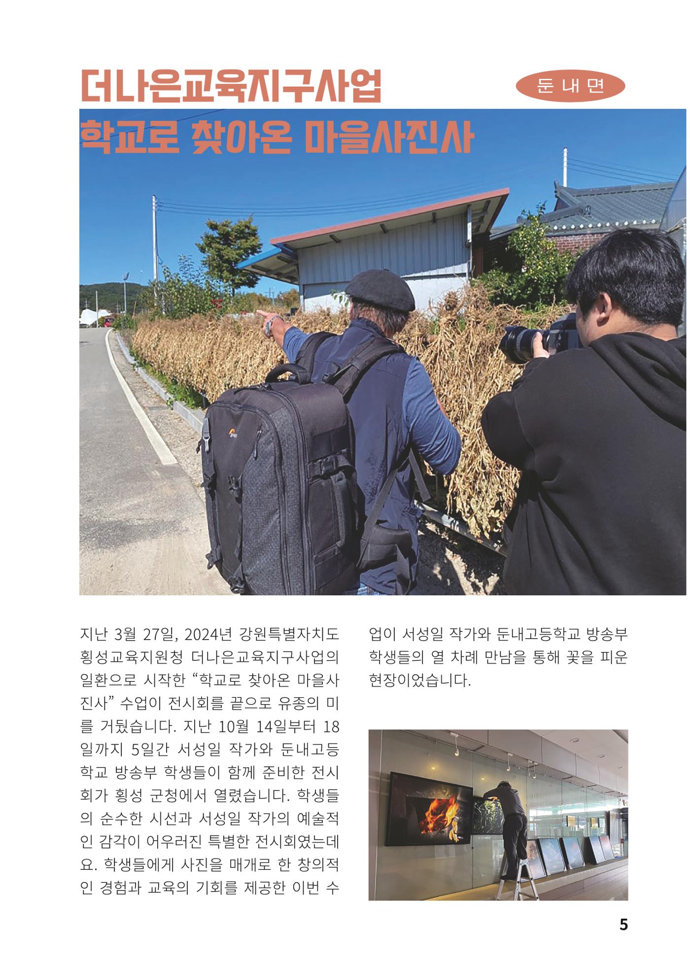[횡성군] 횡성군지역재생지원센터 24년 하반기 소식지 7p