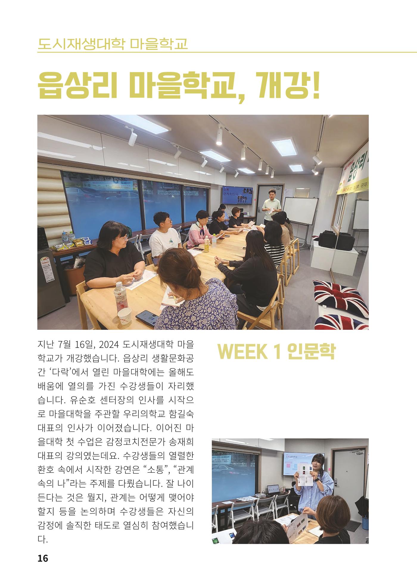 [횡성군] 횡성군지역재생지원센터 24년 하반기 소식지 18p