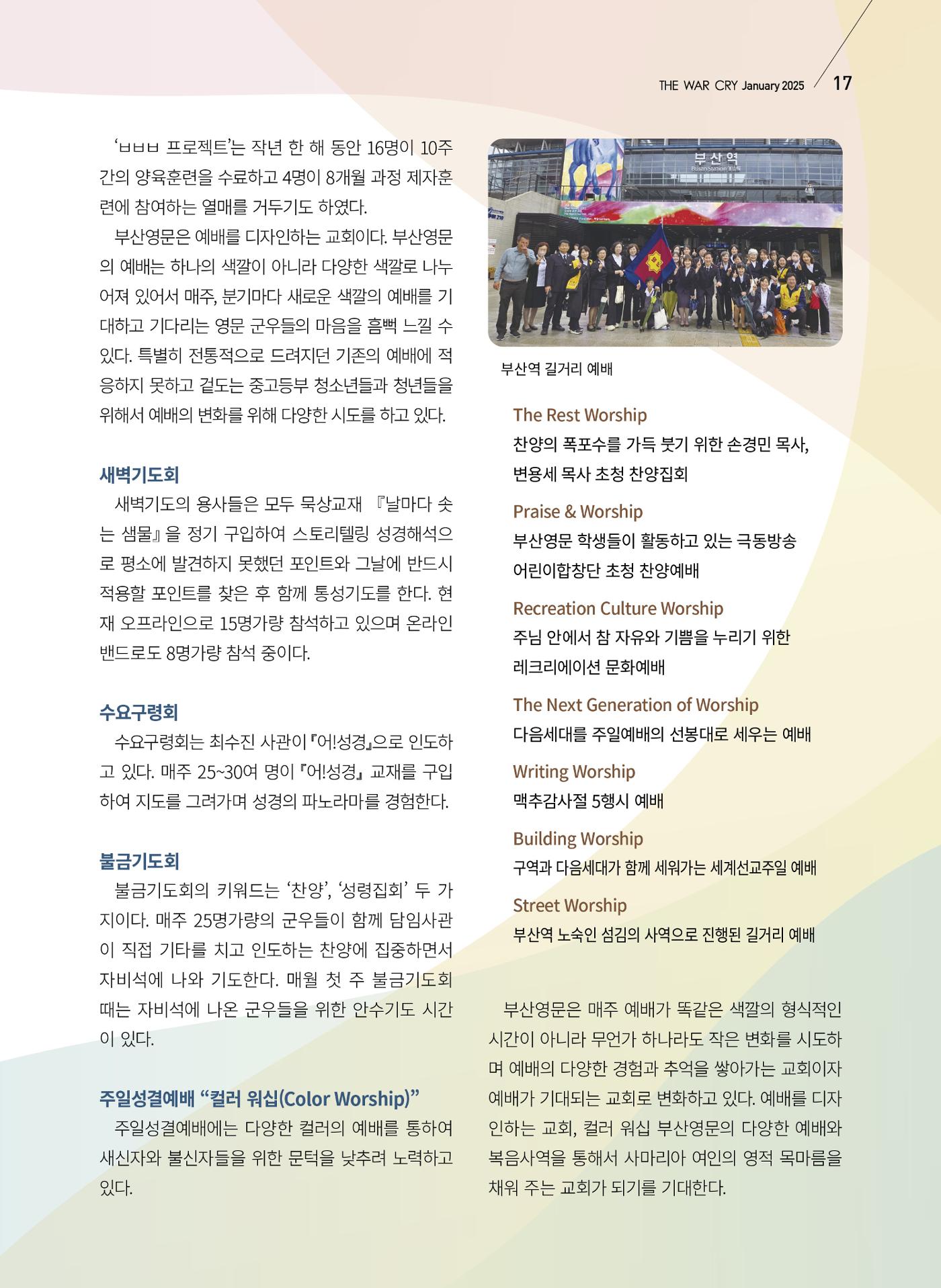 구세공보2025년 1월호 17페이지