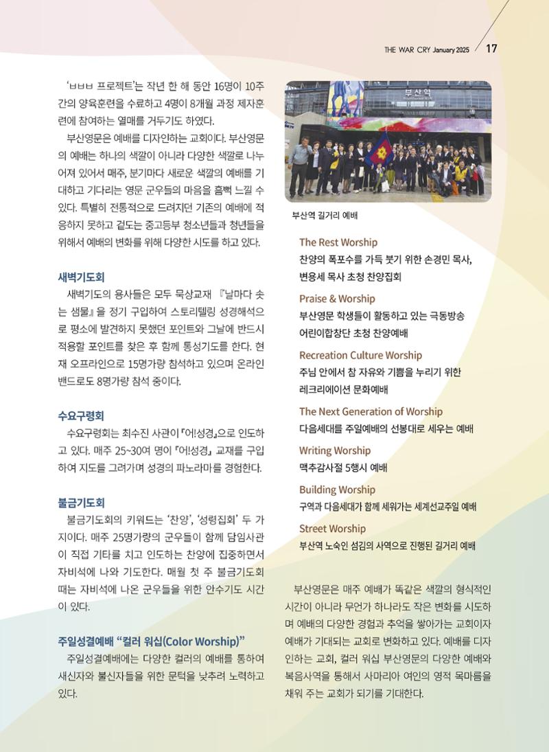 구세공보2025년 1월호 17페이지