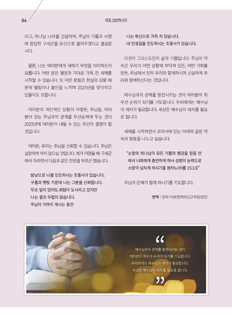 구세공보2025년 1월호 4페이지