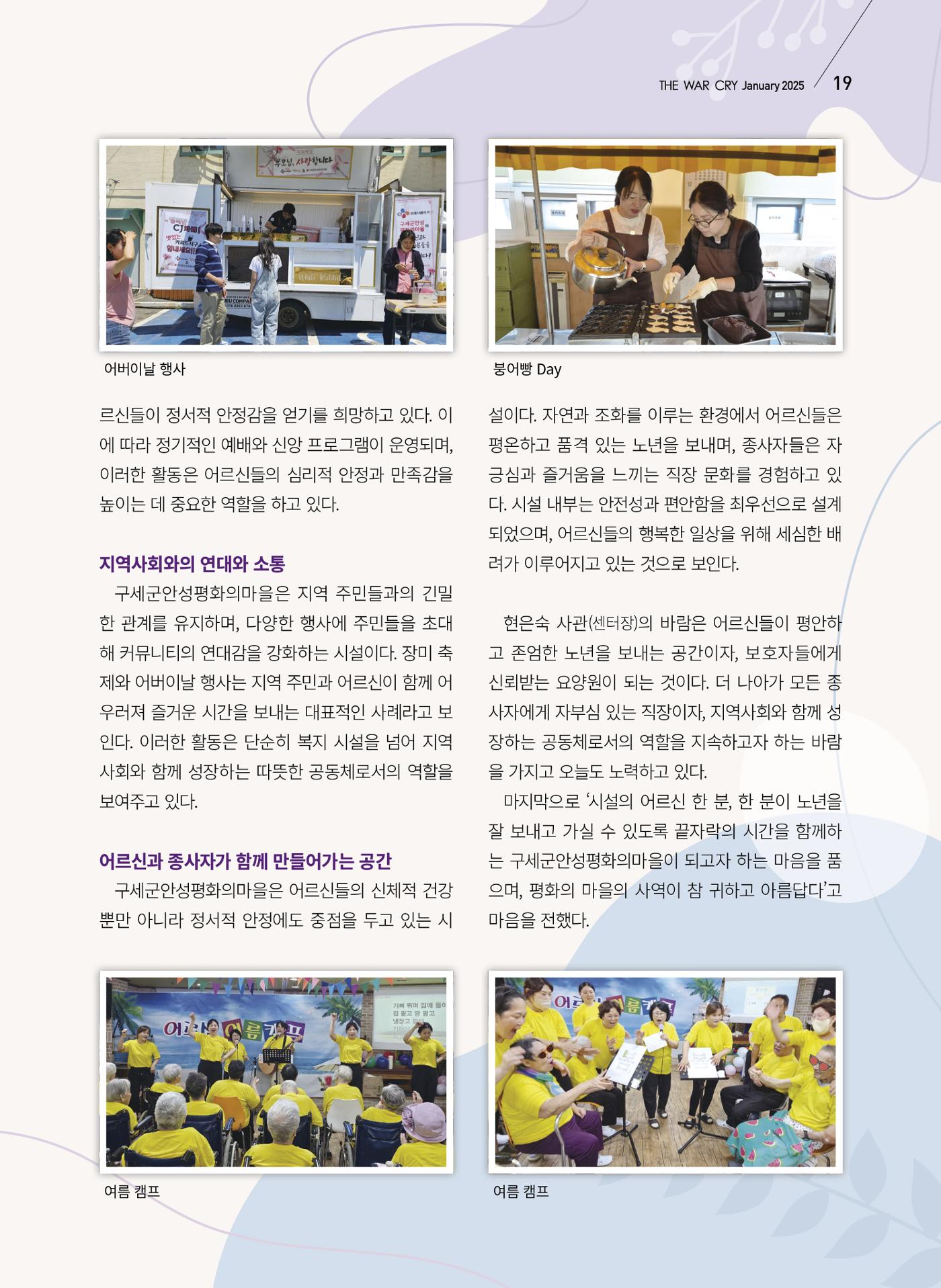 구세공보2025년 1월호 19페이지