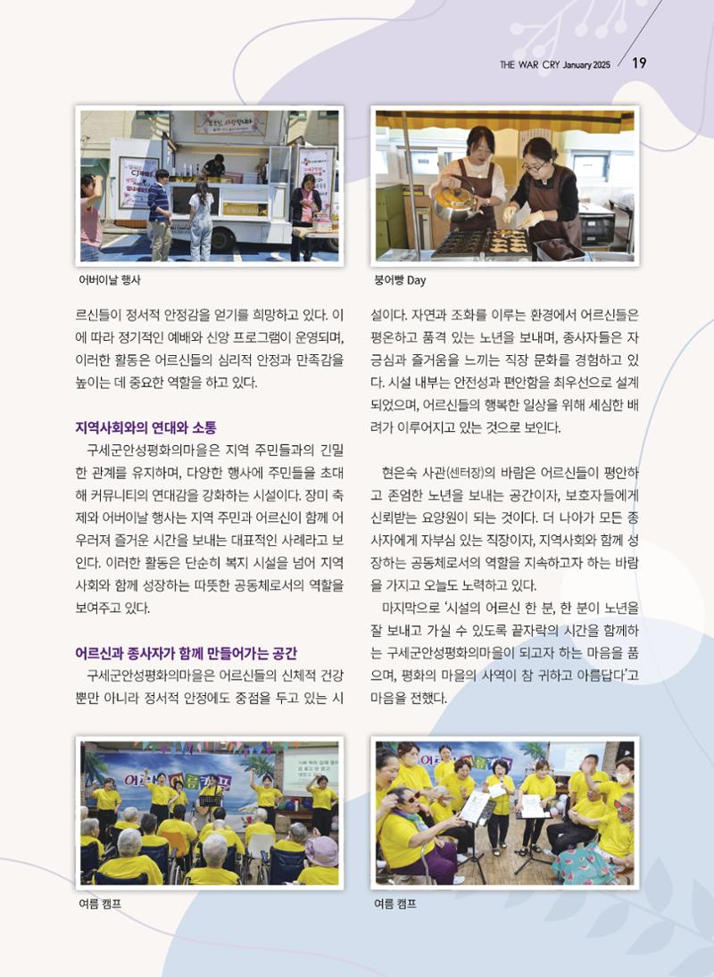 구세공보2025년 1월호 19페이지