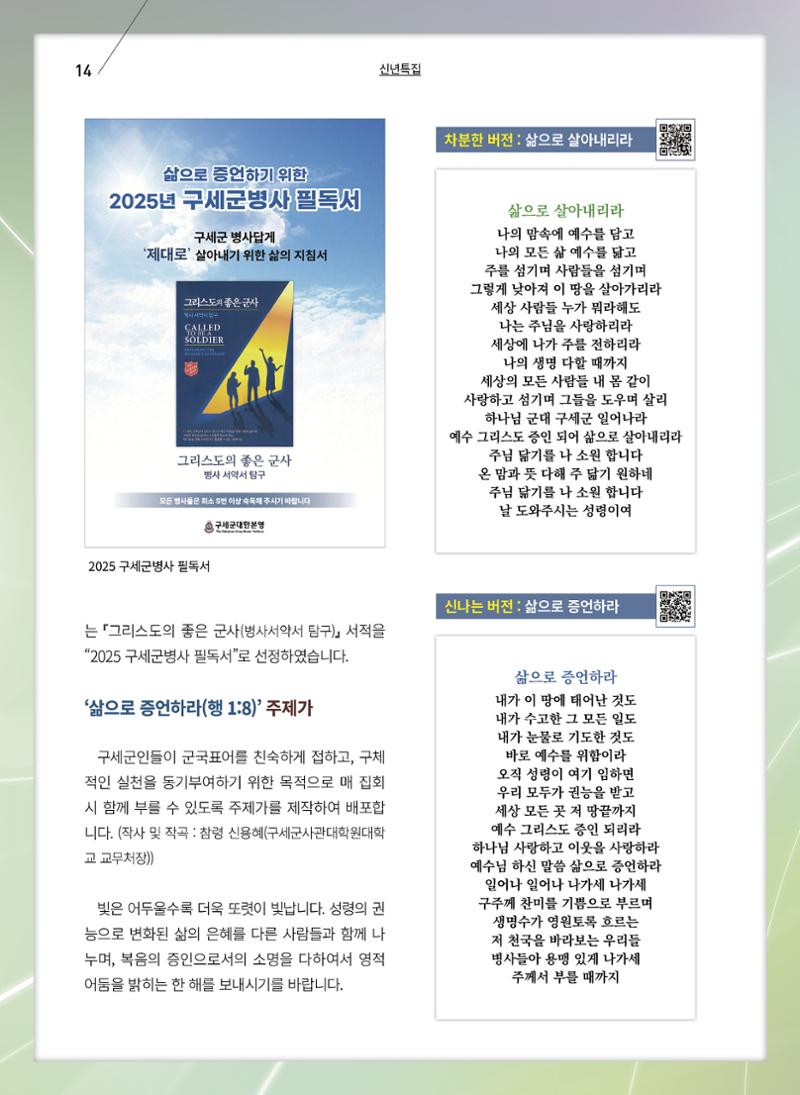 구세공보2025년 1월호 14페이지
