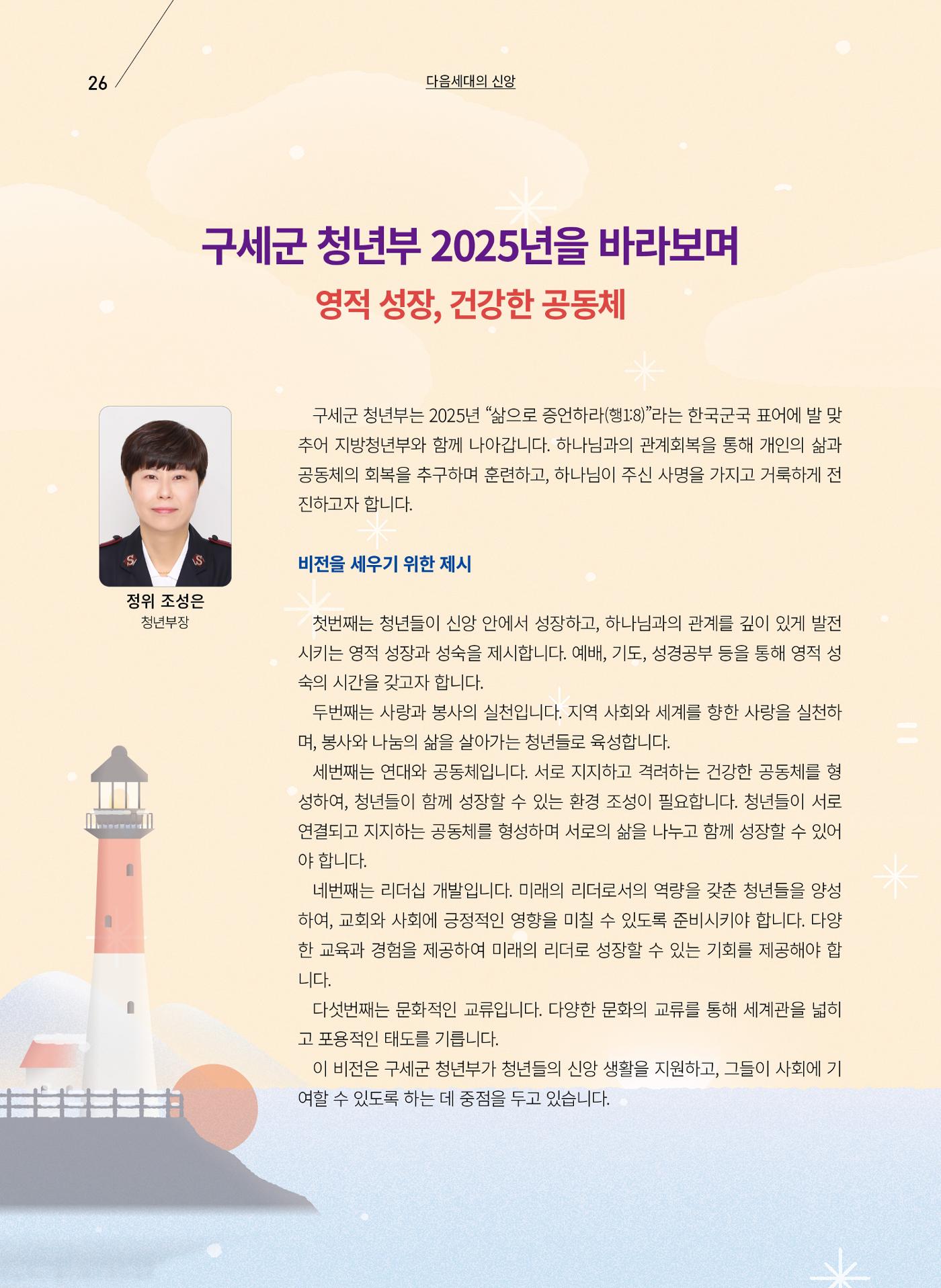 구세공보2025년 1월호 26페이지