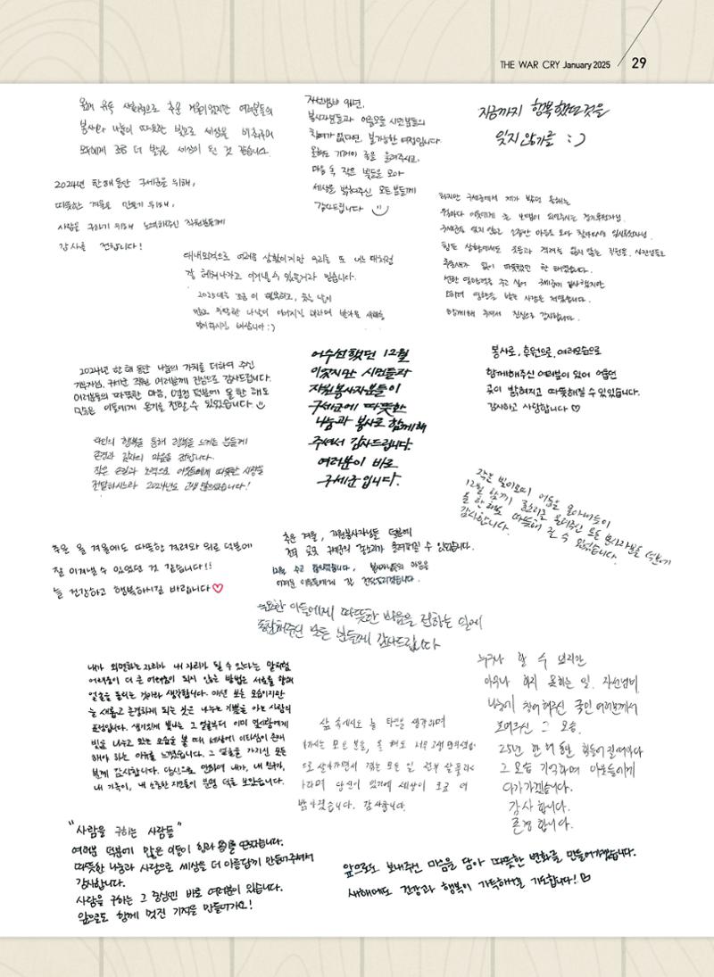 구세공보2025년 1월호 29페이지