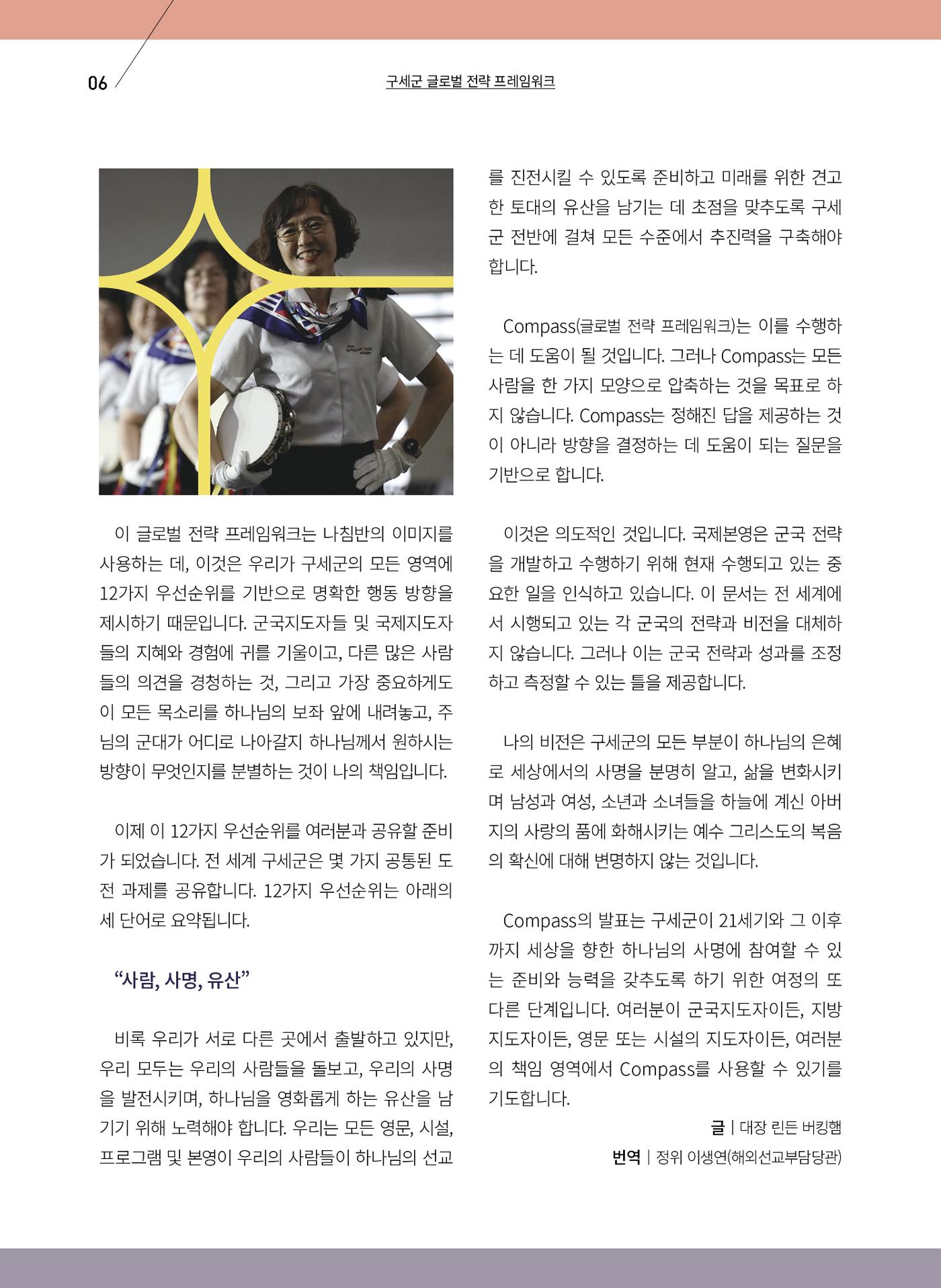 구세공보2025년 1월호 6페이지