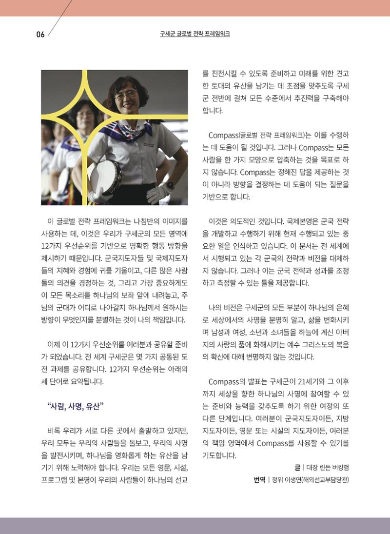 구세공보2025년 1월호 6페이지