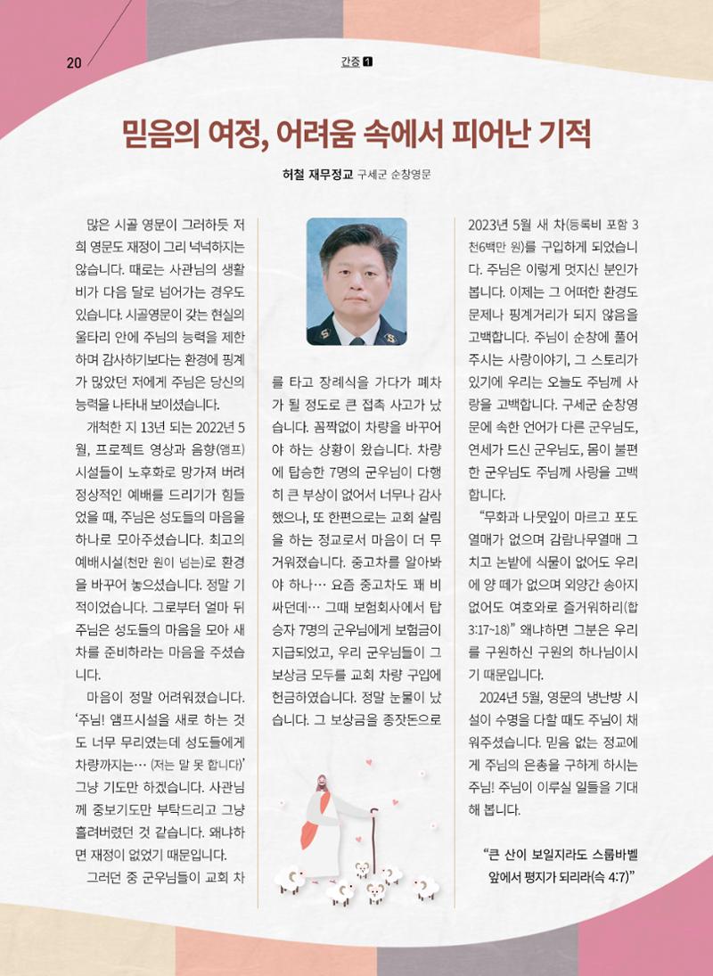 구세공보2025년 1월호 20페이지
