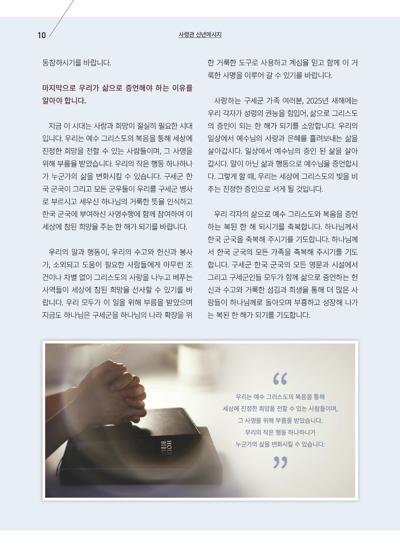 구세공보2025년 1월호 10페이지