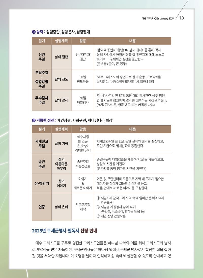 구세공보2025년 1월호 13페이지